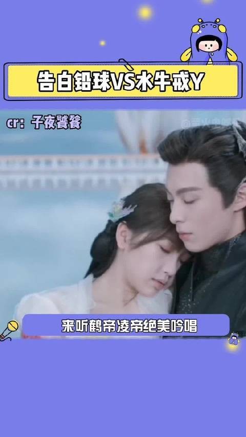告白铅球对战水牛戒烟,来听鹤帝凌帝绝美吟唱