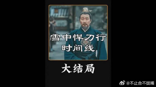 雪中时间线最终局,第二次凉莽大战结束后
