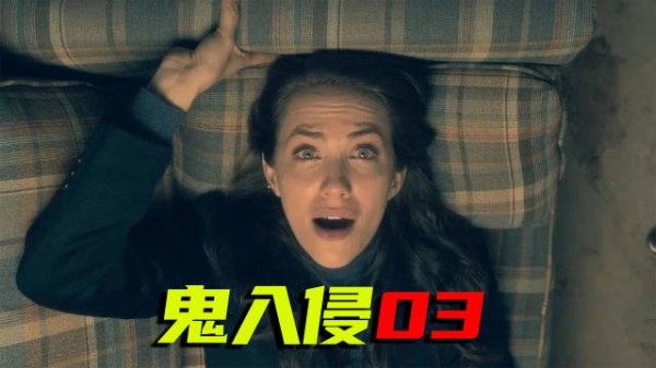 《鬼入侵》她一握手,就能看到别人的秘密