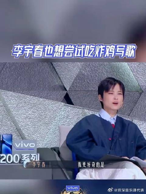 有歌2024,李宇春,也想尝试吃炸鸡写歌