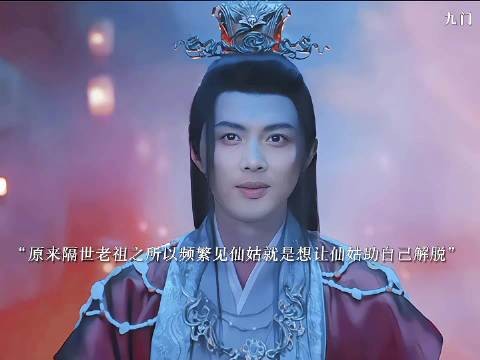 隔世老祖对霍仙姑说：“只有你能拯救你自己”