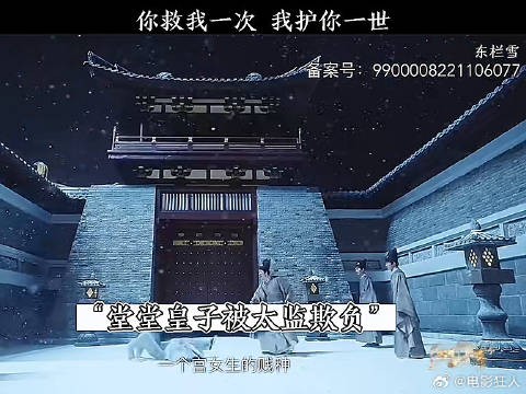 你救我一次我护你一世星芒短剧短剧东栏雪东栏雪