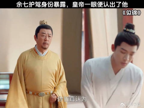 余七护驾身份暴露，皇帝一眼便认出了他 张晚意