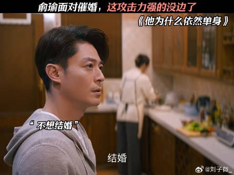 俞瑜面对催婚,这攻击力强的没边了 他为什么依然单身笑喷饭了