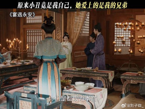 原来小丑竟是我自己，她爱上的是我的兄弟 #宴遇永安