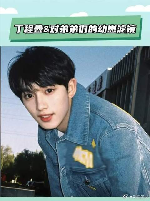 初见是几岁，你在丁程鑫这就是几岁