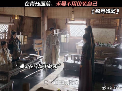 在肖珏面前,禾晏不用伪装自己 丞磊 #周也
