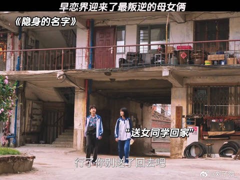 早恋界迎来了最叛逆的母女俩 #隐身的名字
