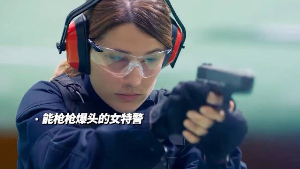 能枪枪爆头，特警队唯一一个女特警
