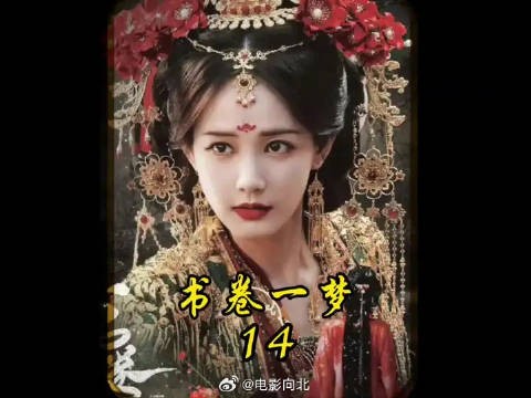 宋一梦答应与南恒成亲，三人互捅场面逃不过