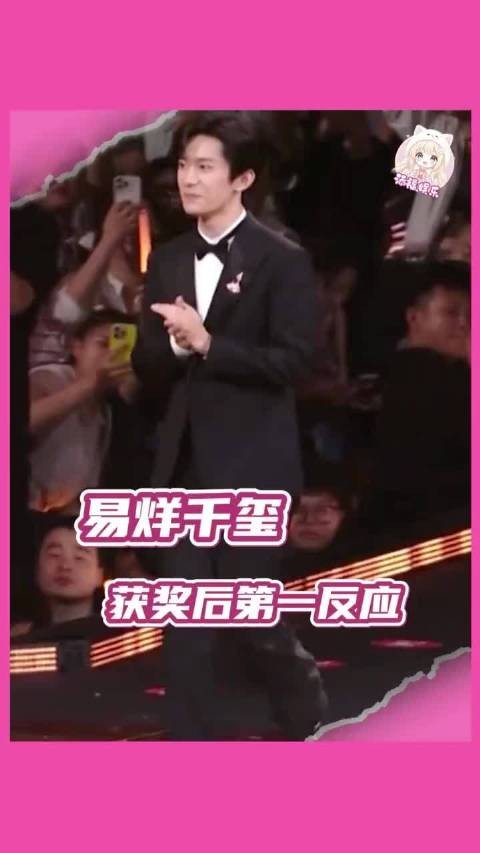 易烊千玺获百花奖影帝后第一反应