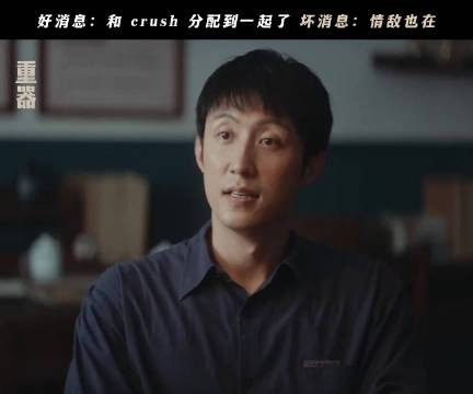 黄景瑜：高兴早了，情敌也在