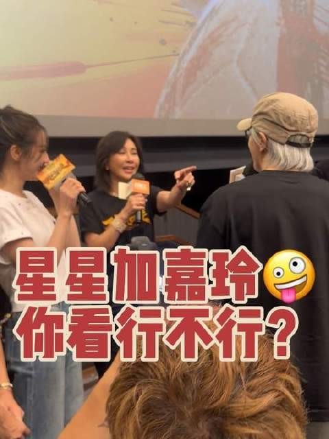 星爷携手刘嘉玲，火花噼里啪啦炸裂现场