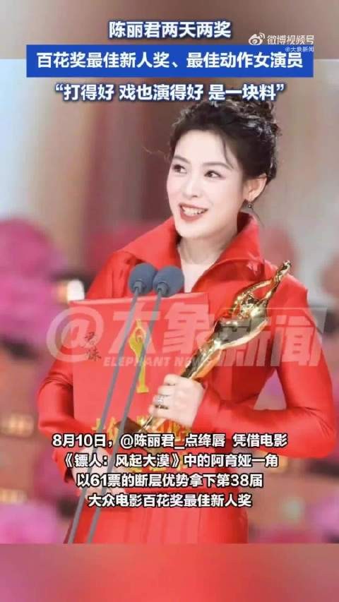 陈丽君百花奖第二天又获奖了