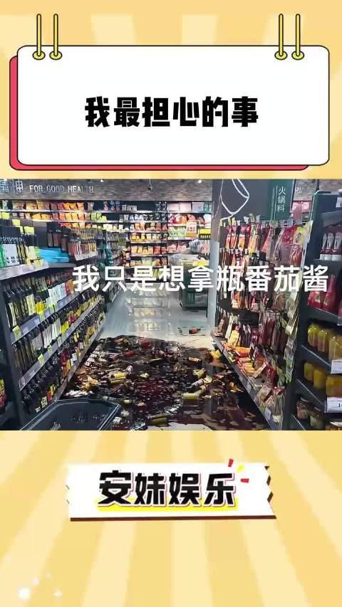 我一直都担心的事在别人身上发生了
