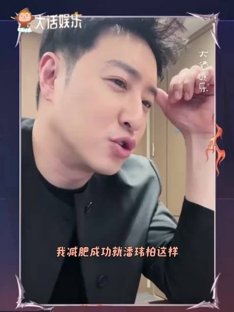 潘玮柏为演唱会控身材，录美食综艺难逃投喂焦虑