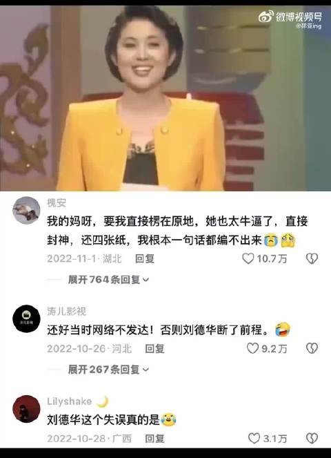 “倪萍当年用4张白纸骗了上亿观众，挽救了刘德华的演艺生涯”