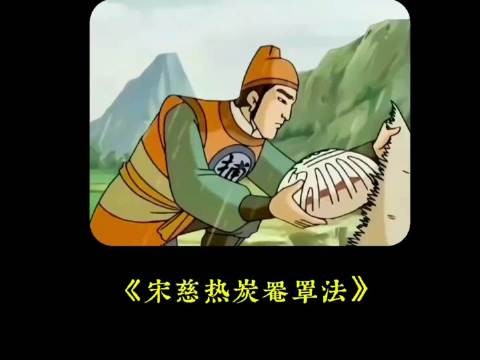原来这才是世界上最早的验尸方式:热炭隔照法