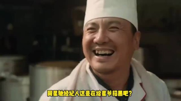 周星驰经纪人晒票根，买功夫女足得龙餐馆