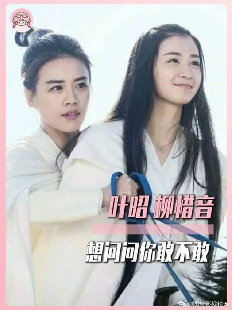 再来一次,我希望叶昭的回答是“我敢”!