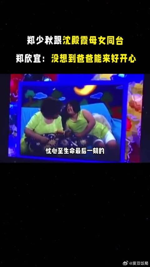 郑少秋跟沈殿霞母女同台,郑欣宜:没想到爸爸能来好开心