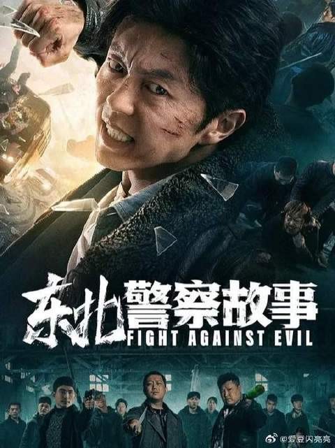 “惩奸除恶功夫迷，东北正义李红旗”