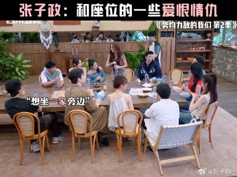 张子政:和座位的一些爱恨情仇 张子政 #恋综