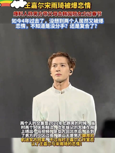 王嘉尔宋雨琦恋情有情人终成眷属