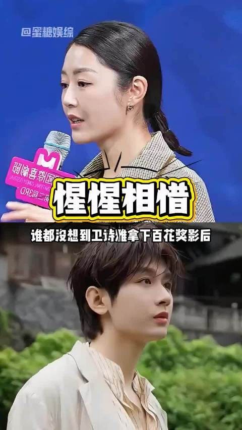 为何卫诗雅拿百花奖后采访感谢成毅?