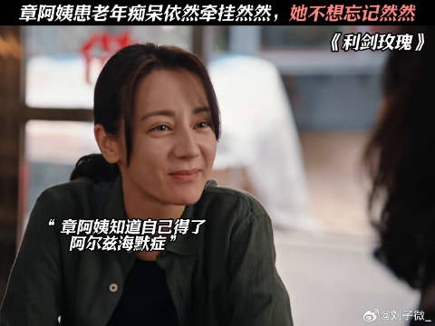 章阿姨患老年痴呆依然牵挂然然,她不想忘记然然 迪丽热巴