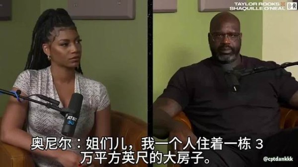 奥尼尔谈婚姻失败：独自住在3万平方英尺豪宅时就知道搞砸了