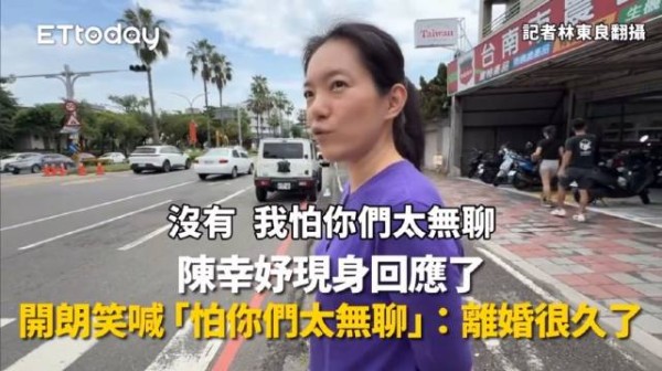 陈水扁女儿陈幸妤喊怕记者太无聊?自曝已离婚很久!