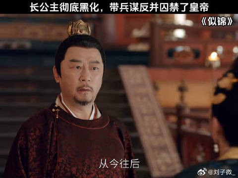 长公主彻底黑化，带兵谋反并囚禁了皇帝 黄奕 景甜
