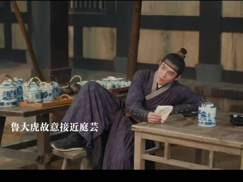 鲁姨娘威胁庭芸嫁给她弟弟,陌将军知道她的真面目 花开锦绣