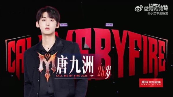 唐九洲披哥出场数据，183cm体脂率21%显眼