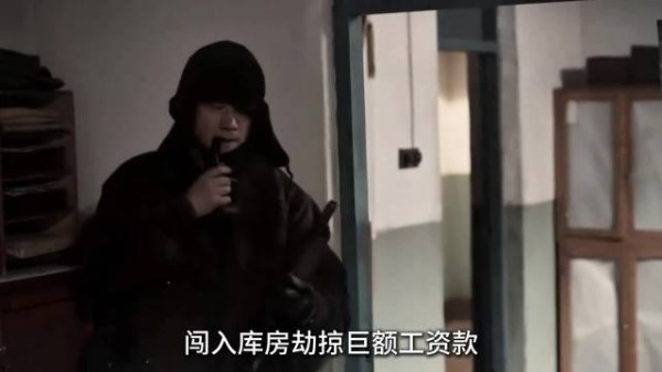 保卫科人员火拼持枪悍匪,誓死守护金库