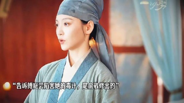 左氏临死前,告诉傅庭芸害她的罪魁祸首是俞敬修