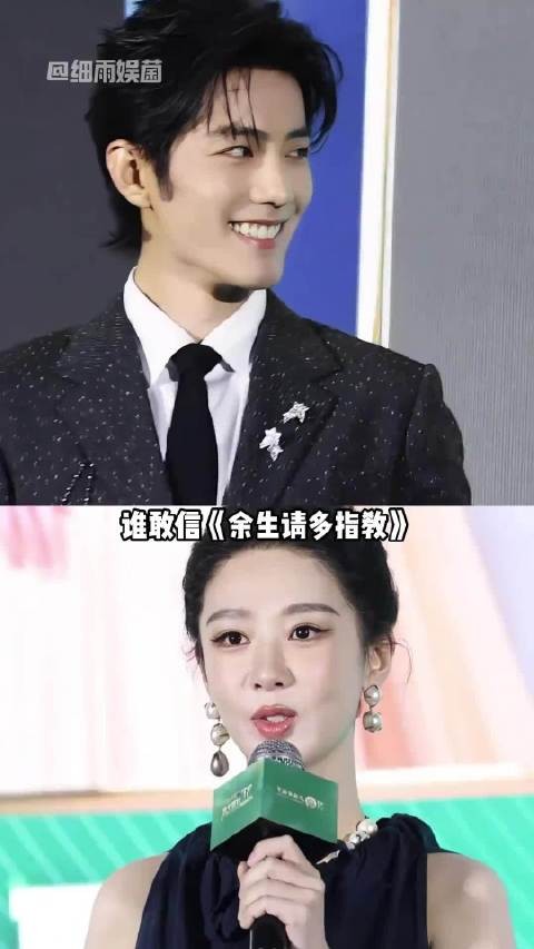 《余生请多指教》播出七年，肖战杨紫同台提名白玉兰，这才是真正的顶峰相见