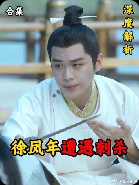 徐凤年遭遇刺杀,成功揪出青鸟死士的身份!