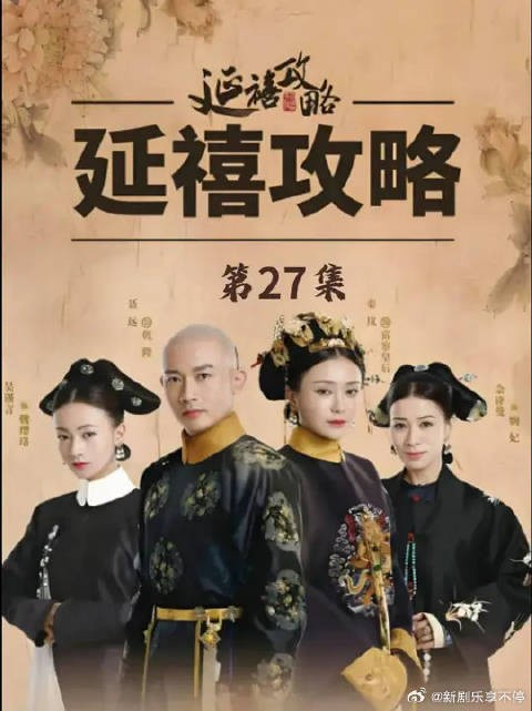 明玉因为傅恒而吃醋