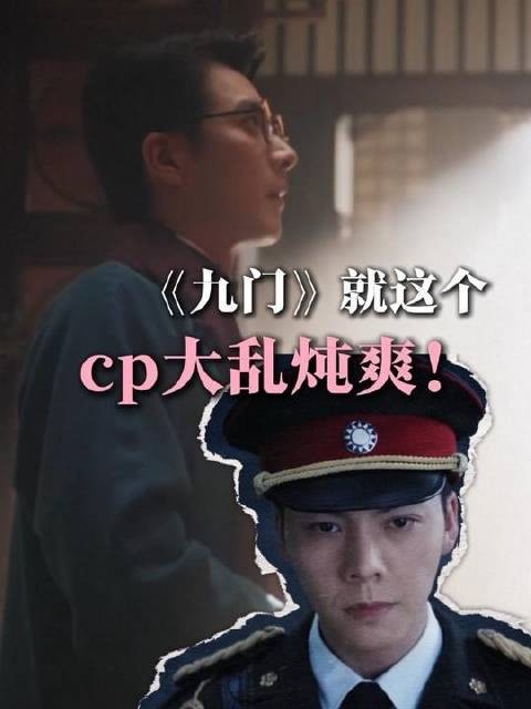 《九门》看得我心花怒放！ 南派三叔写九门cp简直神来的