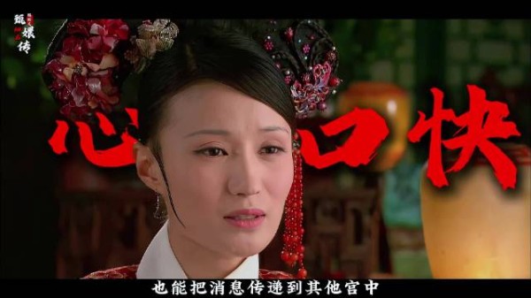 颂芝上位，甄嬛胖橘做局