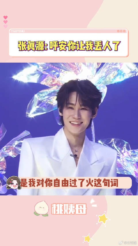 张真源没丢的人,全让呼安帮他丢了微博VC计划微博VC计划