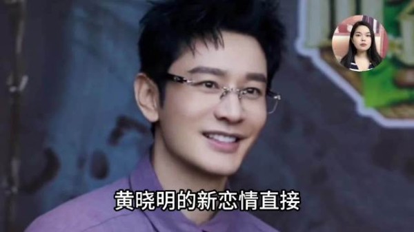 叶柯直播曝孕晚期被分手，黄晓明新欢旧爱同台太残酷