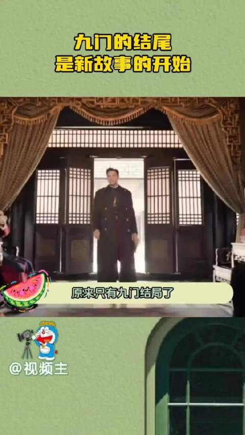 九门大结局收官！隔世楼危机尘埃落定，本季故事画上句号，但传奇远没有结束