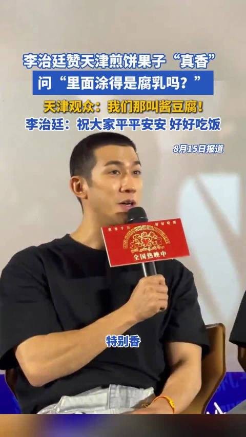 李治廷感谢天津