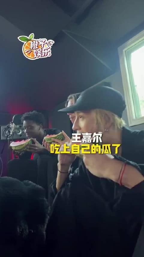 也是吃上自己的瓜了