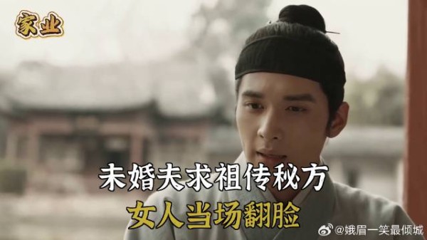 未婚夫求祖传秘方，女人当场翻脸