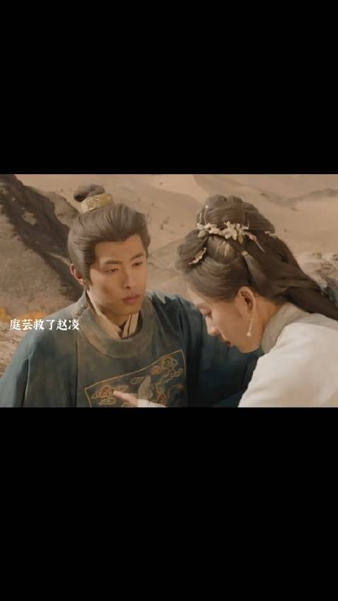 庭芸救了俞敬修却不知他要害赵凌