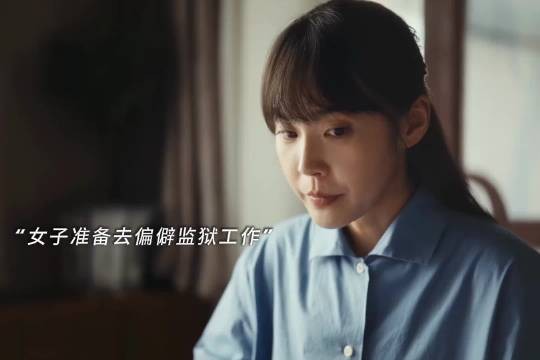 女子主动申请去偏远监狱工作 只有经历重重磨砺 才能不断成长